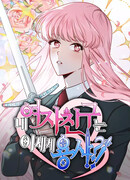 Моя девушка — герой из другого мира?!