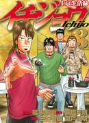 Токийские хроники Итидзё