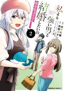 Хочу замуж за сильного парня!