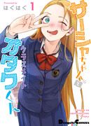 Саша и её одноклассник-отаку