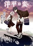 Странность Ёхэя