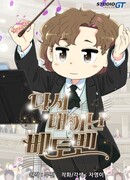 Возрождение Бетховена