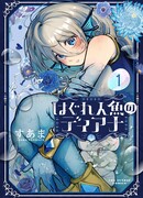 Диана — странная русалка