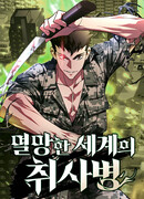 Апокалиптическое пробуждение шеф-повара