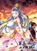 Главная роль и гарем будут моими