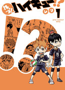 Ну что, Волейбол?!