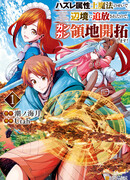 Развитие территории с помощью магии земли