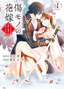 Осквернённая невеста