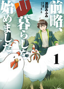 Моя беззаботная жизнь в горах