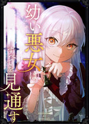 Злодейка видит всех насквозь.