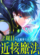 Регрессия мага ближнего боя