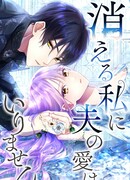 Мне не нужна любовь моего мужа