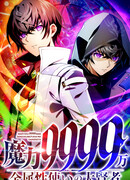 Великий мудрец со всеми атрибутами 999990000 уровня магической силы