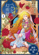 Персидский иллюзионист