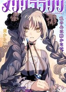 Мэррили-лала-лили