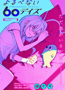 60 сумеречных дней