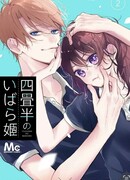 Спящая красавица четырёх с половиной татами