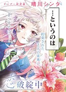 Неудавшаяся первая любовь Акиры Момосэ