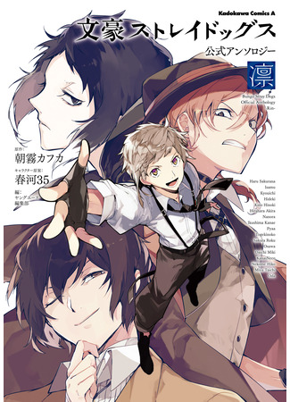 манга Антология «Великий из Бродячих Псов»: «Цветок» (Bungou Stray Dogs Official Anthology: Bungou Stray Dogs Official Anthology ~Hana~) 25.08.24