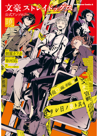 манга Антология «Великий из Бродячих Псов»: «Цветок» (Bungou Stray Dogs Official Anthology: Bungou Stray Dogs Official Anthology ~Hana~) 25.08.24