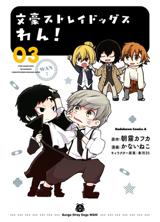 манга Великий из Бродячих Псов: Гав! (Bungo Stray Dogs Wan!: Bungou Stray Dogs Wan!) 25.08.24