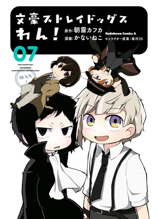 манга Великий из Бродячих Псов: Гав! (Bungo Stray Dogs Wan!: Bungou Stray Dogs Wan!) 25.08.24