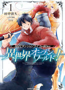 Исследователь высшего класса в другом мире