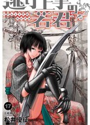 Неуловимый самурай