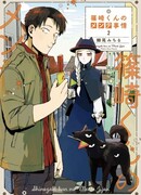 Повседневное обслуживание Синодзаки-куна