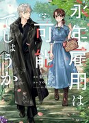 Жизнь с новым трудоустройством с нелюдимым молчаливым волшебником