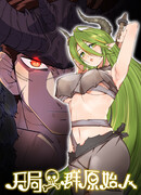 Моё начало среди первобытных людей