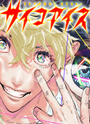 Психо-Зрячие