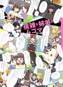 Моя девушка из игры всё это время была моей старшей сестрой