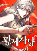 Охота на императора