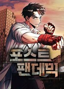 После пандемии