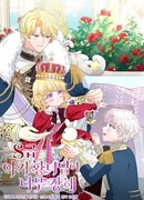 Маленькая принцесса S-класса слишком сильна