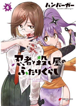 манга Жизнь ниндзя и убийцы (Ninja to Koroshiya no Futari-gurash: Ninja to Koroshiya no Futarigurashi) 02.09.24