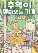 Магазин, который навевает воспоминания