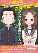 Мастер дразнилок (?) Нишиката-сан