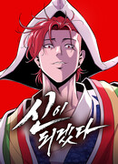 Я стану богом