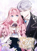 Я убаюкивала тебя не для того, чтобы ты стал мною одержим