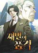 Достоинство чеболя