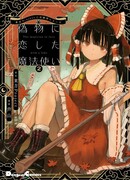 Ведьма, влюблённая в обман