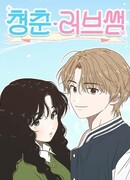 Полная любви молодость