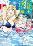 Я подобрал женщину-рыцаря на рисовом поле, но люди думают, что она моя жена в деревне