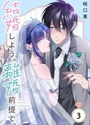 Давай поженимся и разведёмся.