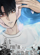 На расстоянии вытянутой руки (переиздание)