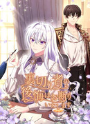 Мне не нужно твоё раскаяние!