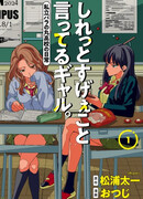 Гяру, которые говорят невероятные вещи: Повседневная жизнь в частной средней школе Пара-Но-Мару