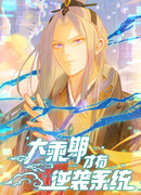 После становления сильнейшим у меня активировалась система